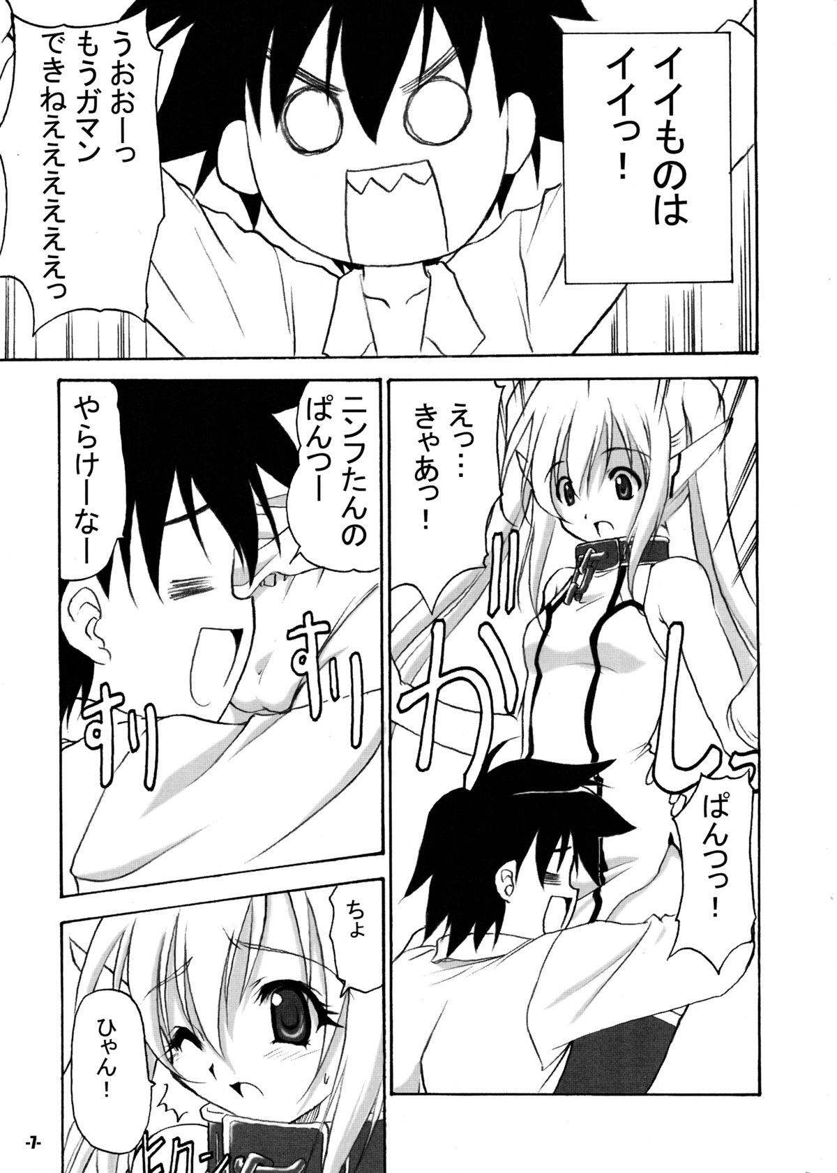 Sorapan - EXtra stage vol. 25 - page 7 full