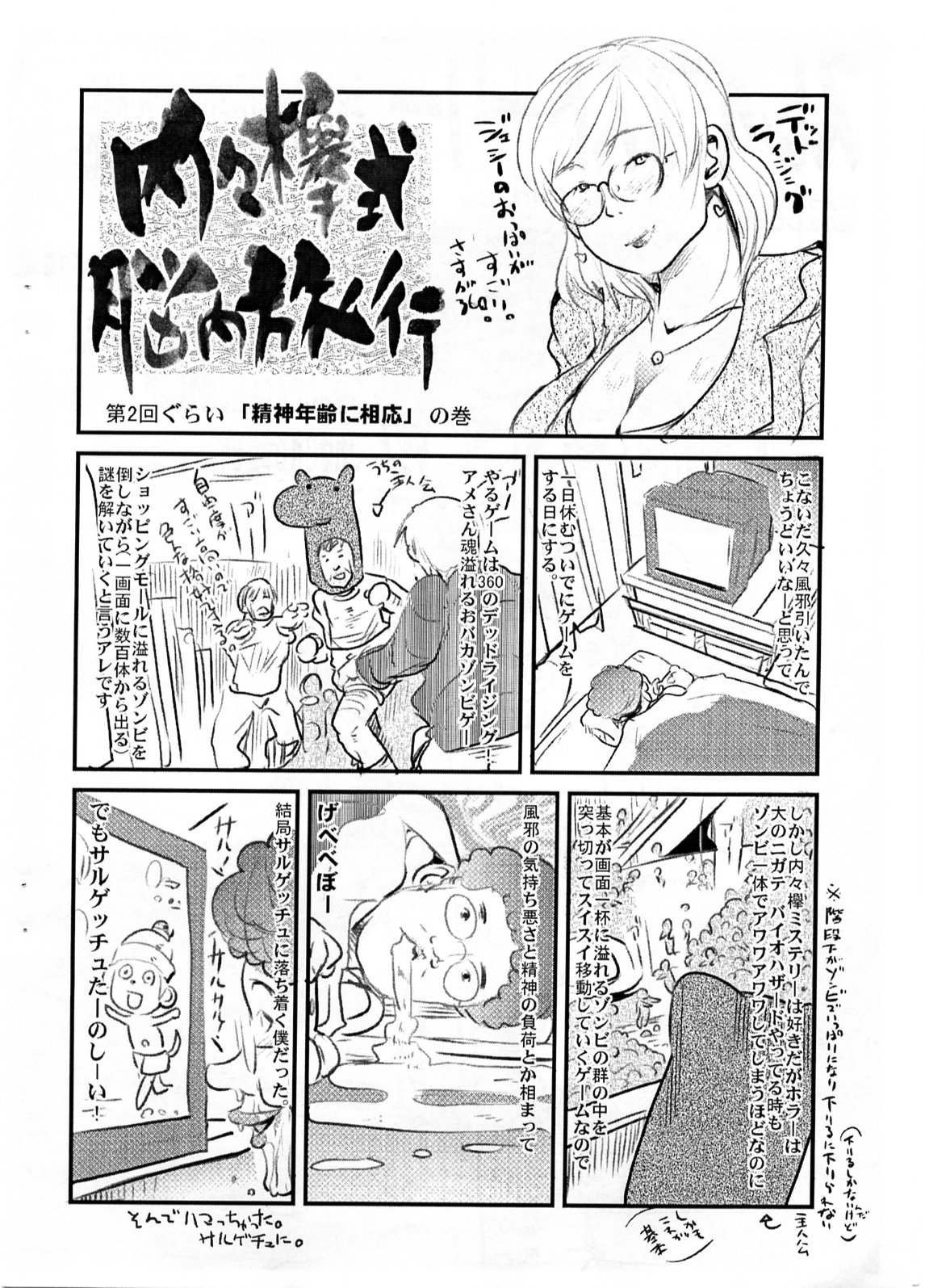 Yaseiji ni iroiro oshieru hon nano da page 11 full