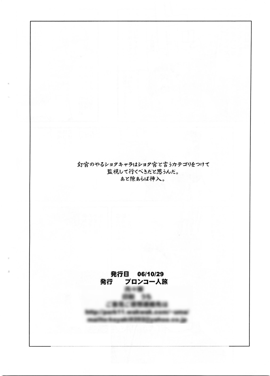 Yaseiji ni iroiro oshieru hon nano da page 12 full