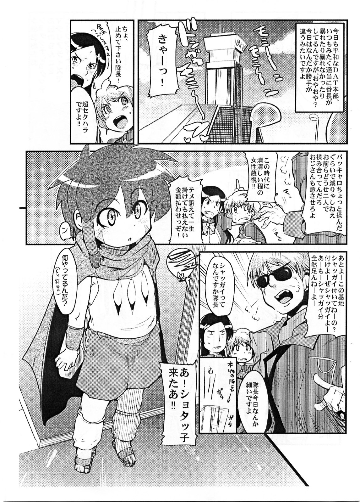 Yaseiji ni iroiro oshieru hon nano da page 2 full