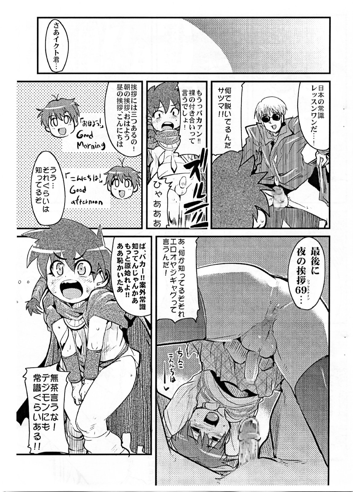 Yaseiji ni iroiro oshieru hon nano da page 4 full