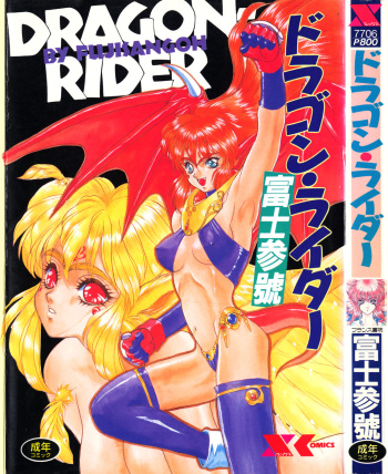 [Fuji Sangou] Dragon rider cover