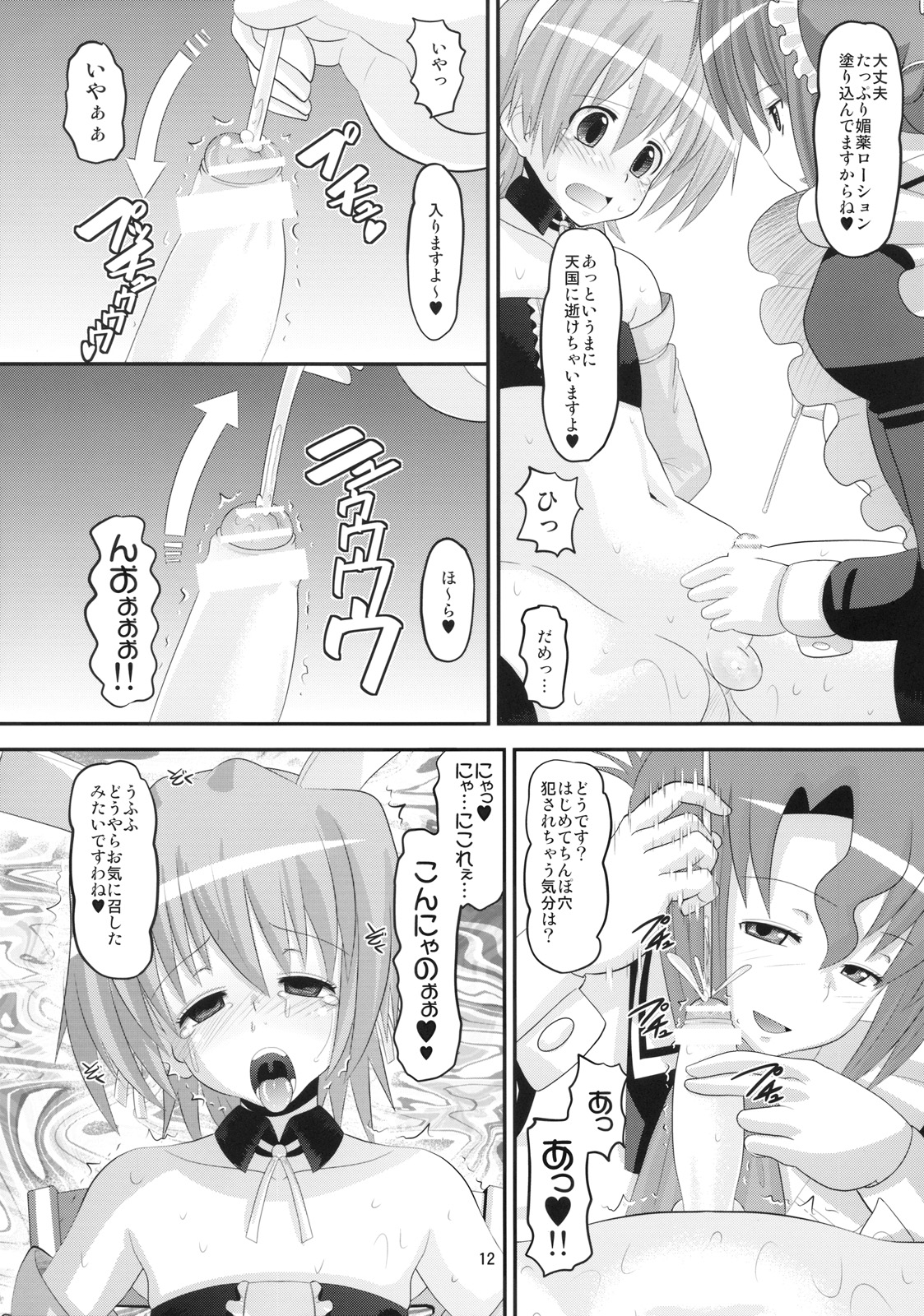 Hayate Kyun VS Do S Maid page 11 full
