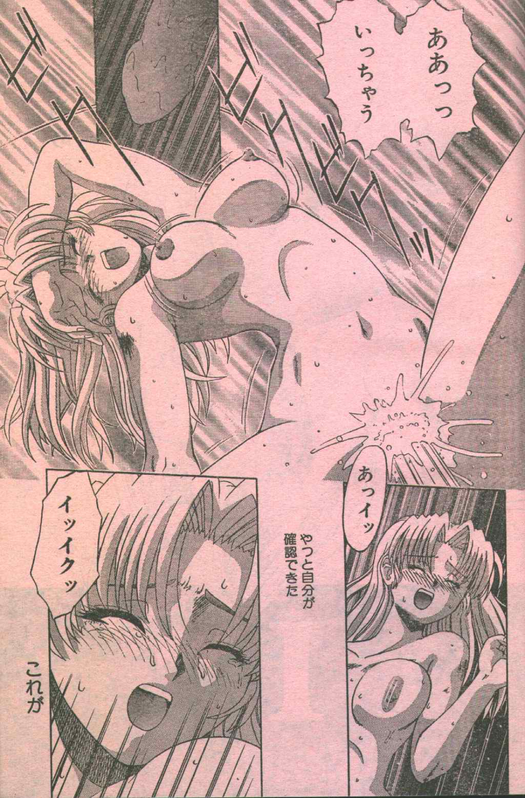 Cotton Comic 1996-07 page 12 full