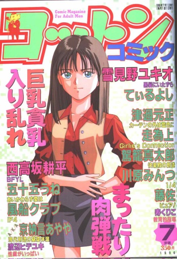 Cotton Comic 1996-07 [Incomplete] cover