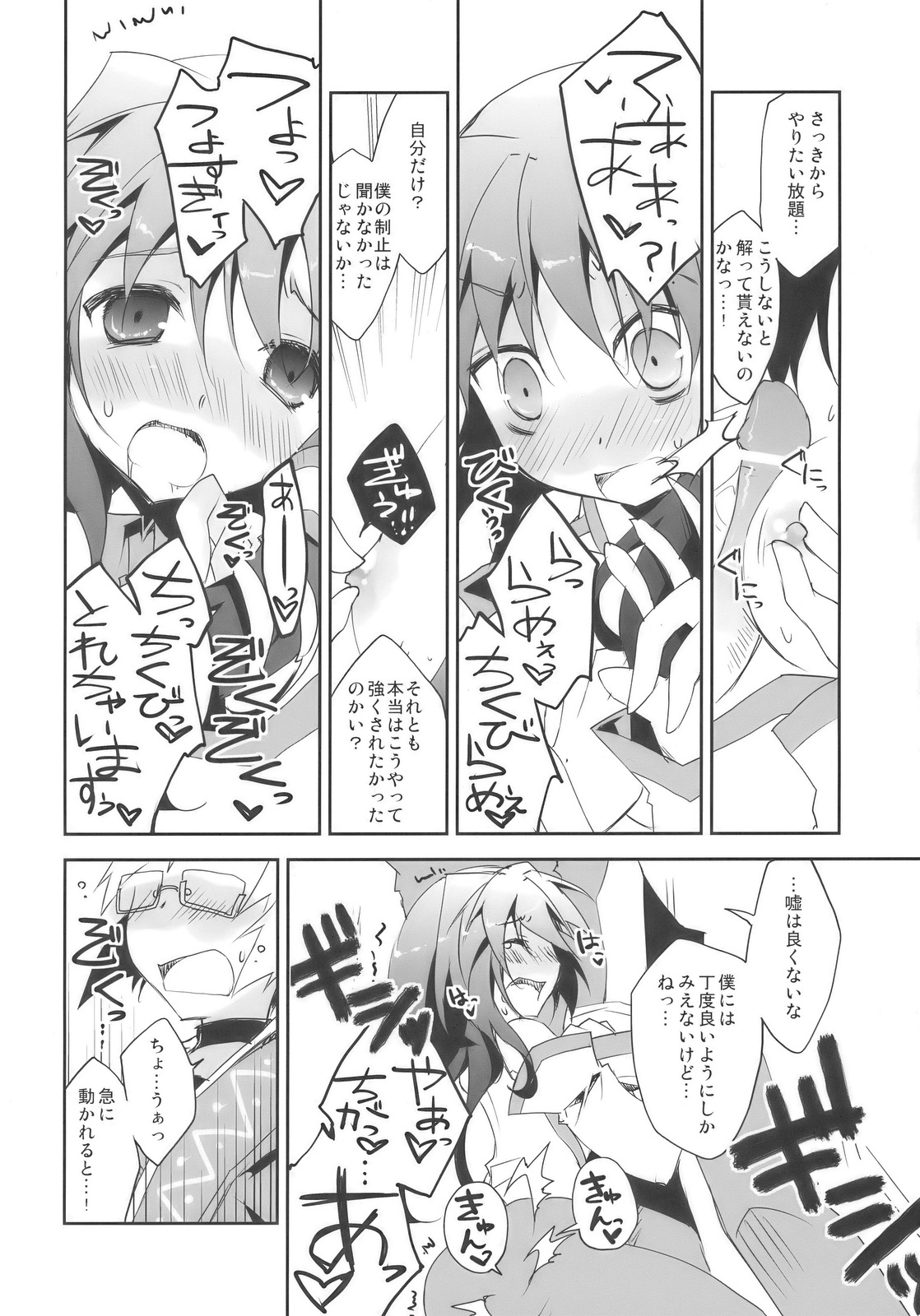 Tadashii Dougu no Tsukaikata page 10 full