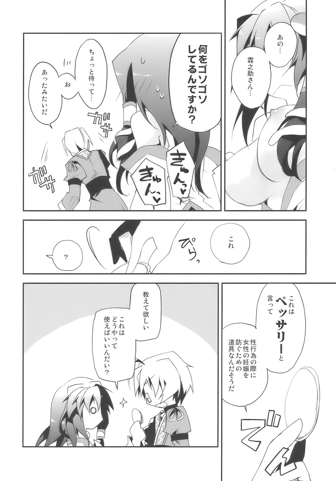 Tadashii Dougu no Tsukaikata page 12 full