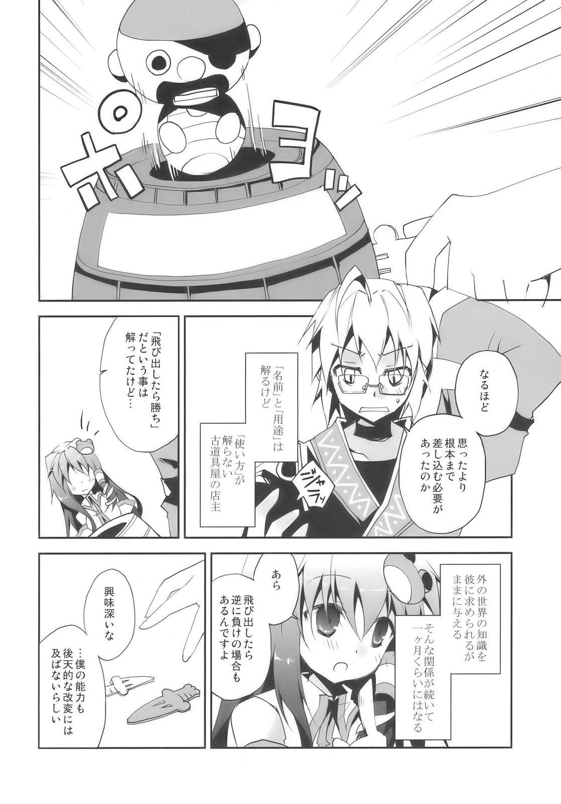 Tadashii Dougu no Tsukaikata page 6 full
