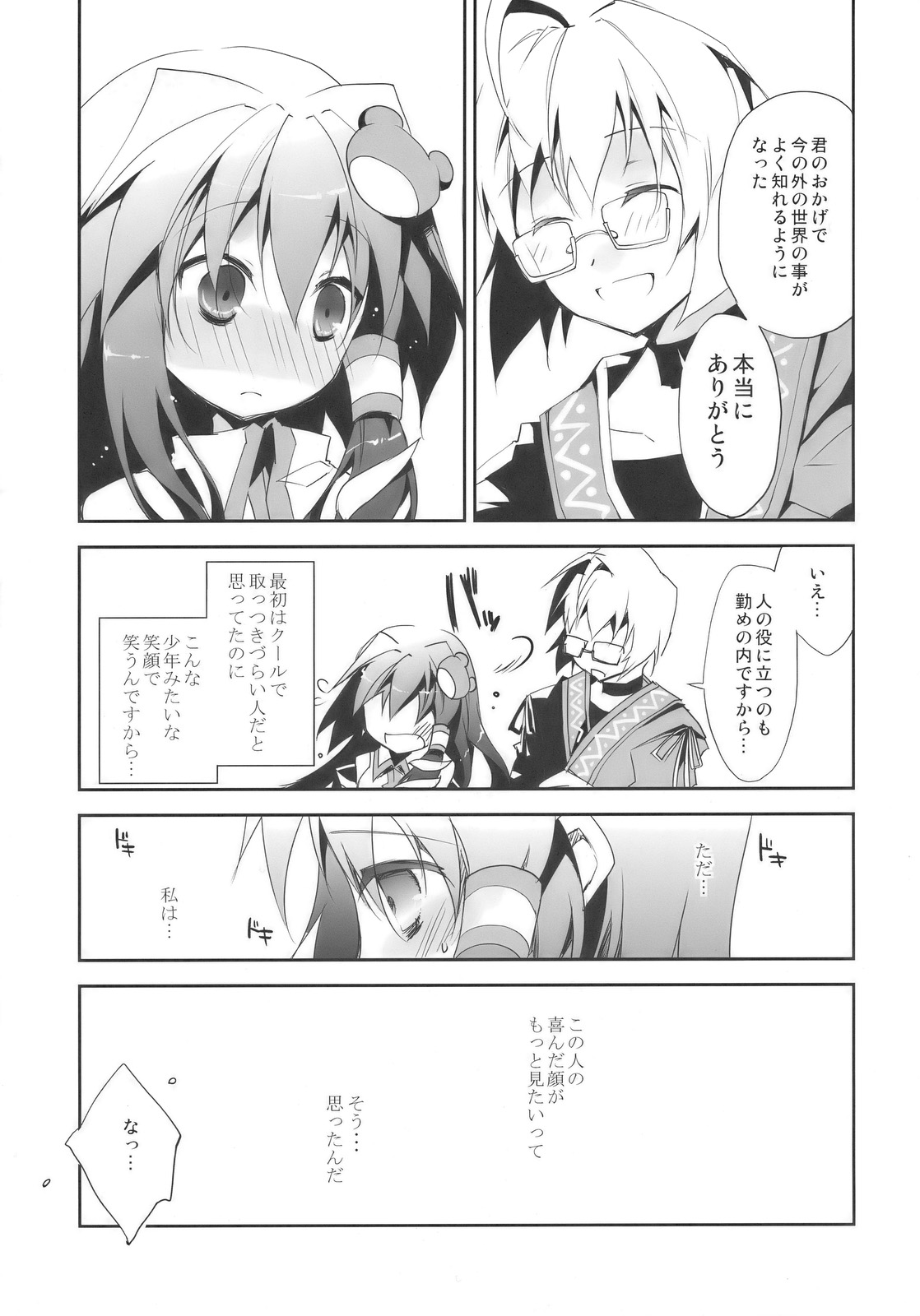 Tadashii Dougu no Tsukaikata page 7 full