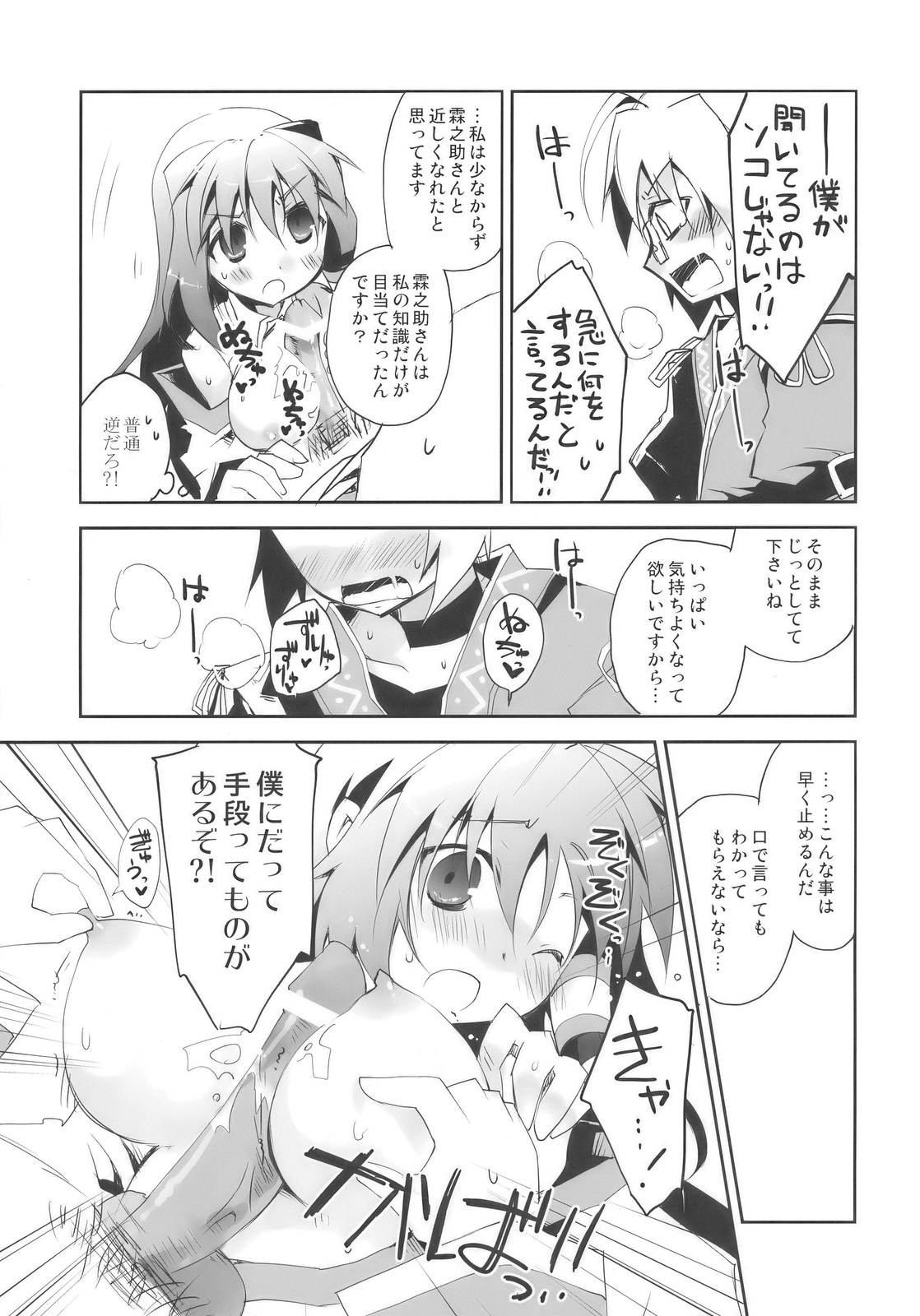 Tadashii Dougu no Tsukaikata page 9 full