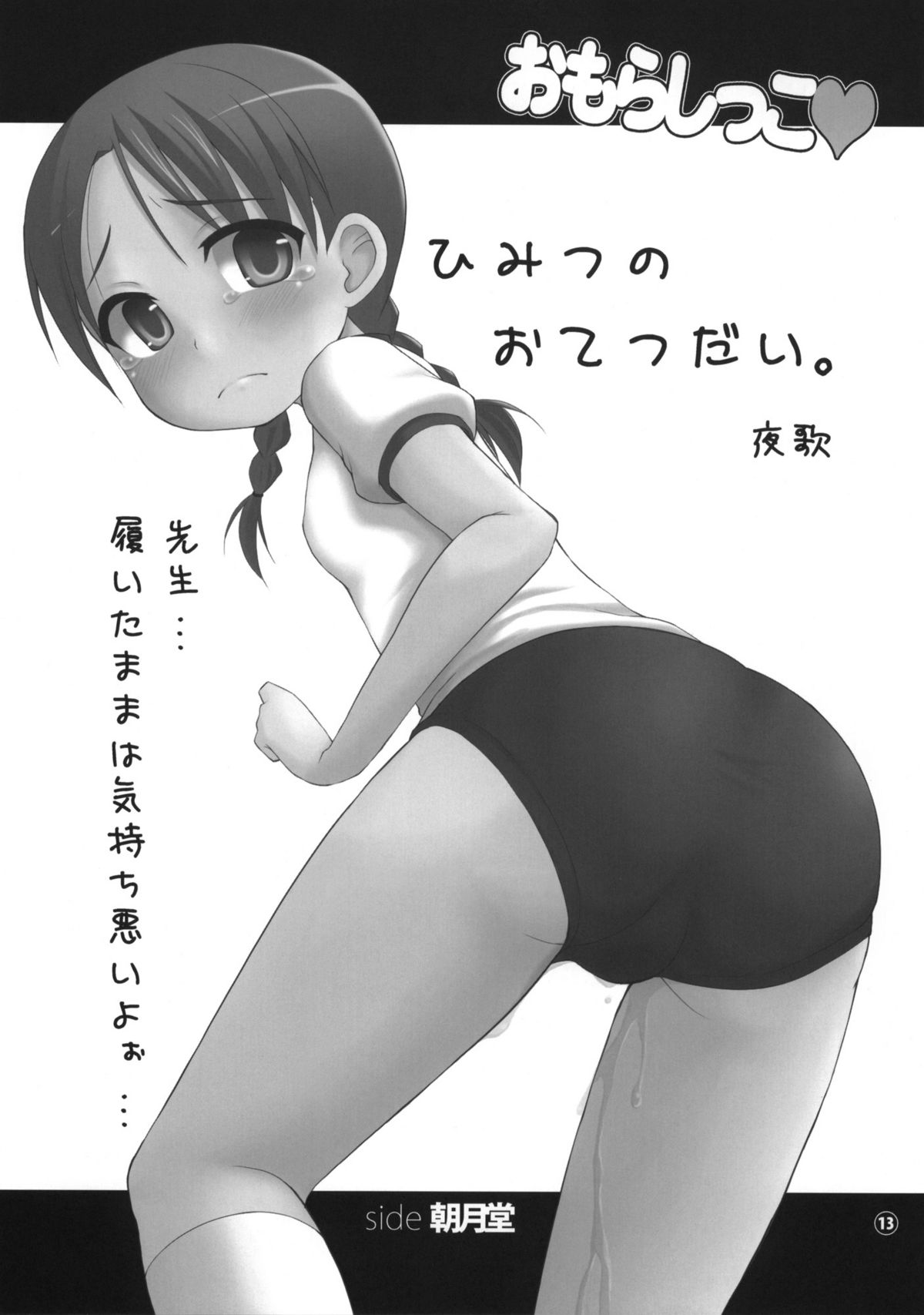 Omorashikko page 12 full