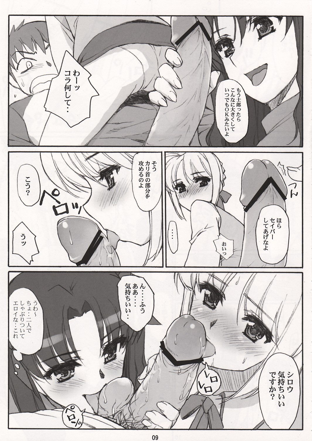 SAVER TEETH page 9 full