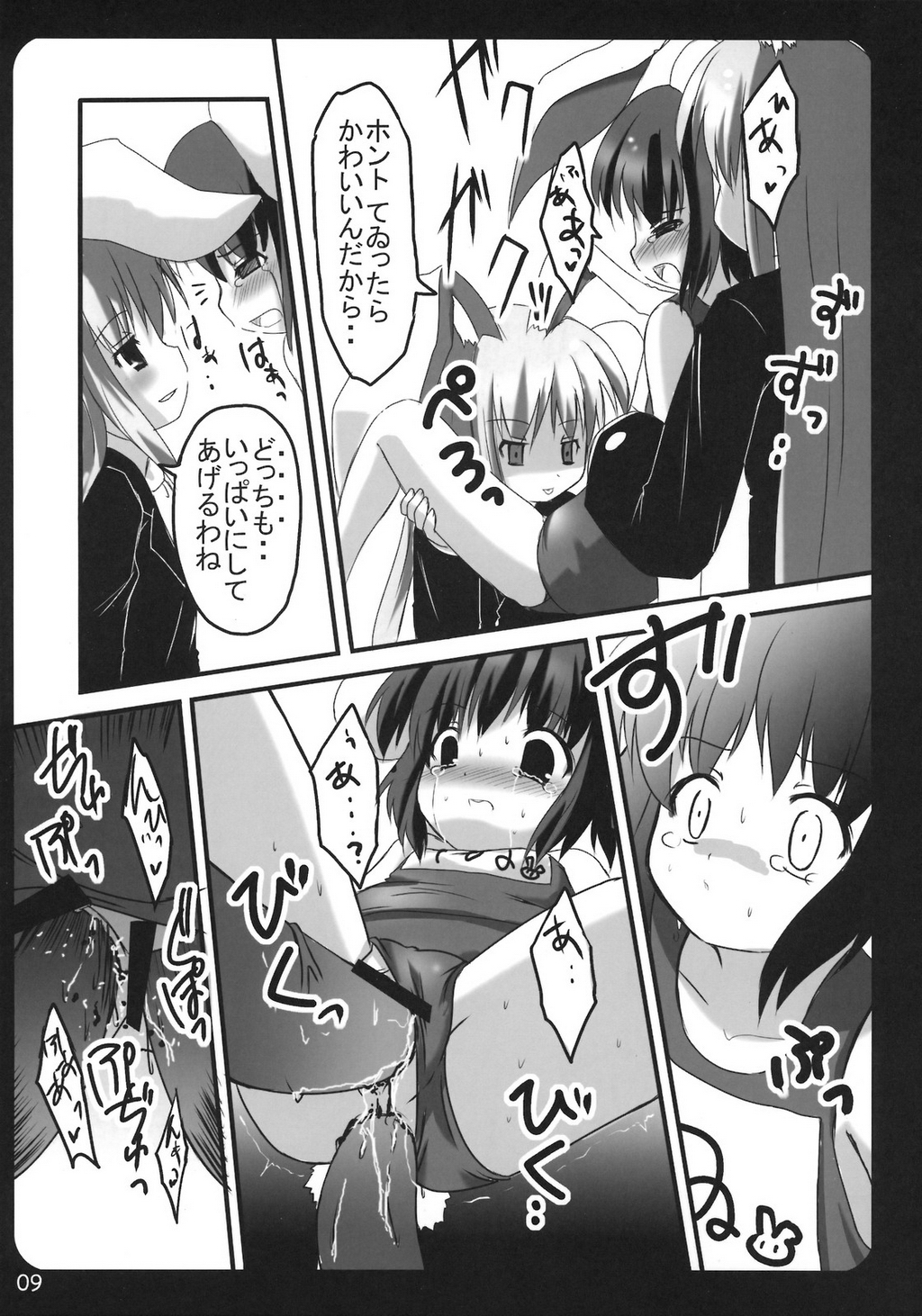 Usa Uso Bangaihen page 9 full