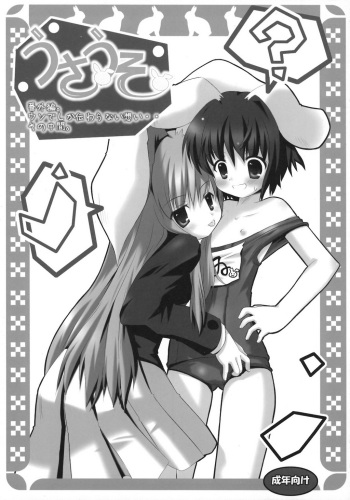 (Mimiket 15) [PoM (Monchy)] Usa Uso Bangaihen (Touhou Project) cover