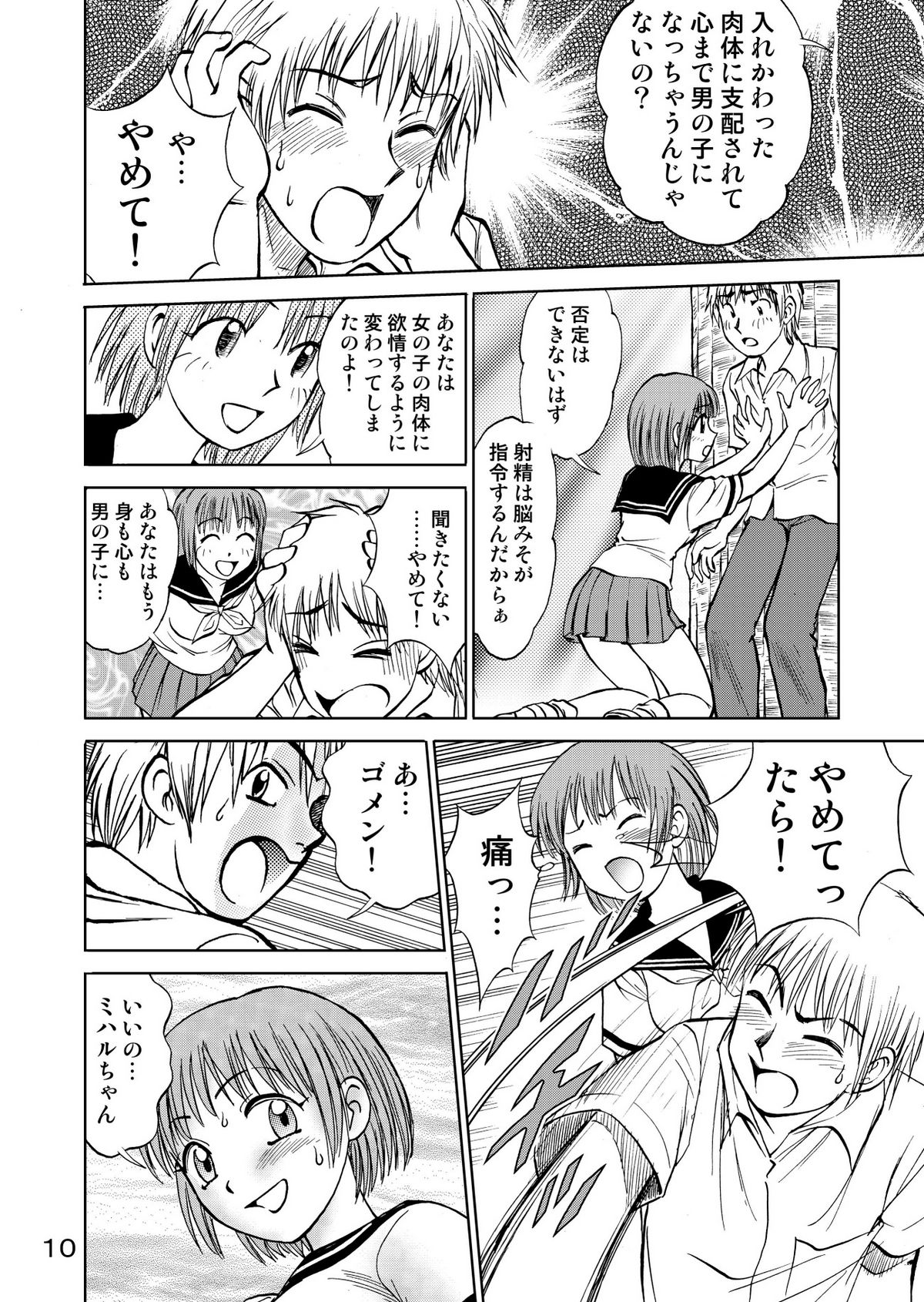 新。僕が彼女に着がえたら3 page 12 full
