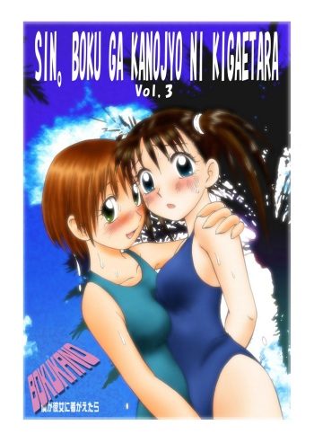 [黄昏通信] 新。僕が彼女に着がえたら3 cover