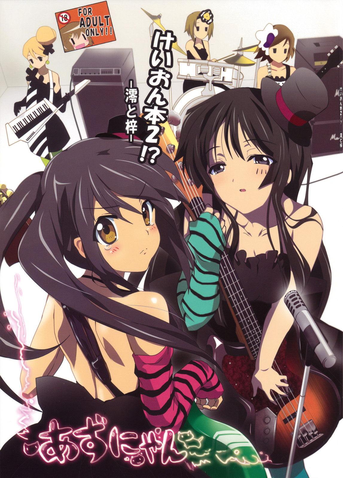 K-ON Bon 2!? -Mio to Azusa- page 1 full