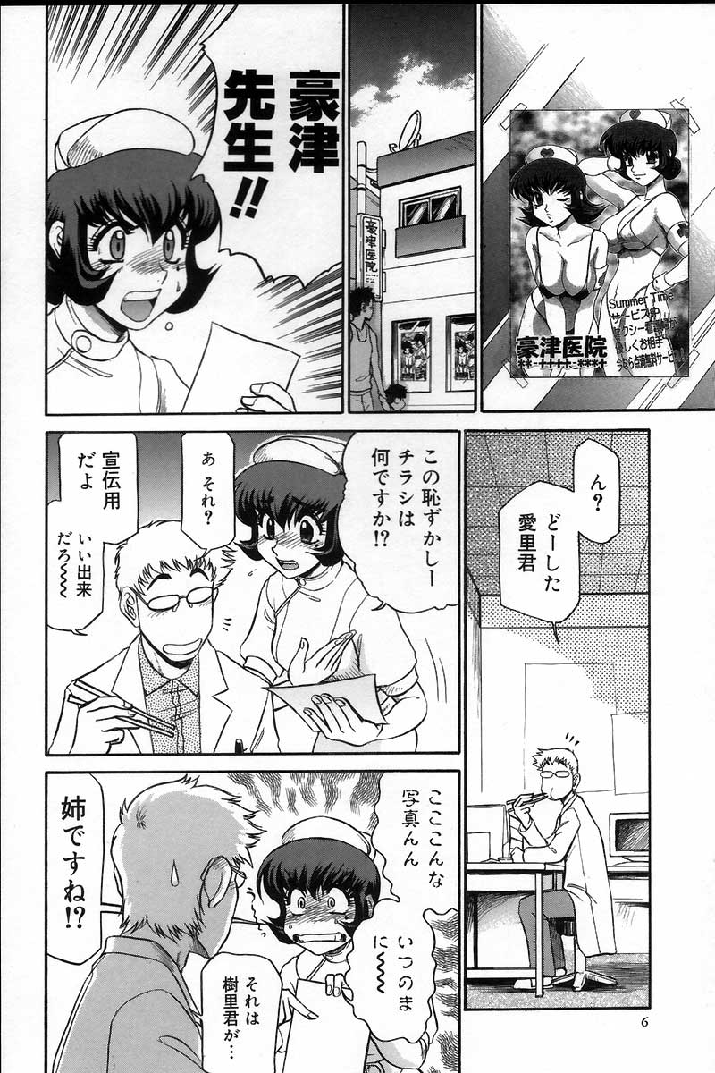 Iin de Naikai? page 12 full