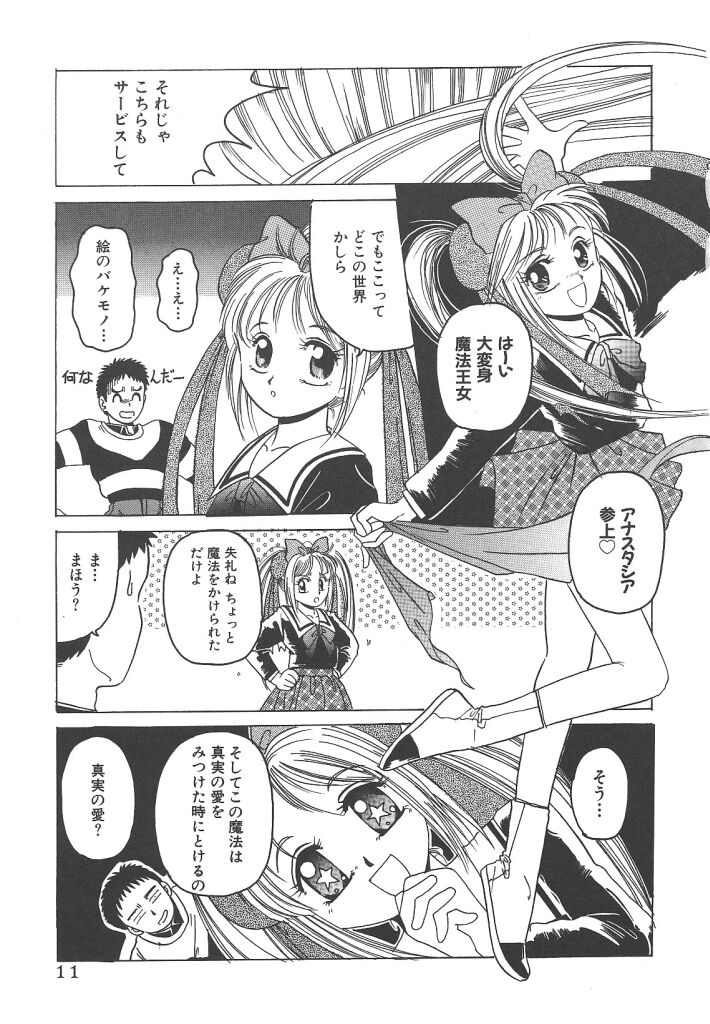 Mahou Oujo page 11 full