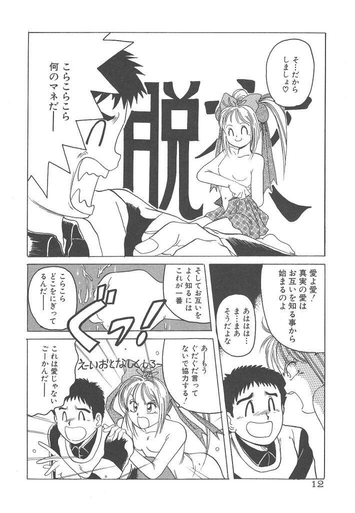 Mahou Oujo page 12 full