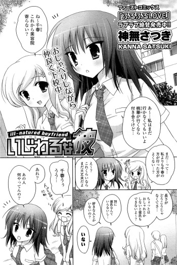 [Kanna Satsuki] ill-natured boyfriend [v1595pixel JPEG] cover
