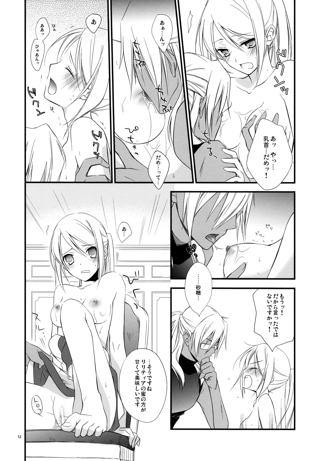 Tsumetai Okashi page 11 full