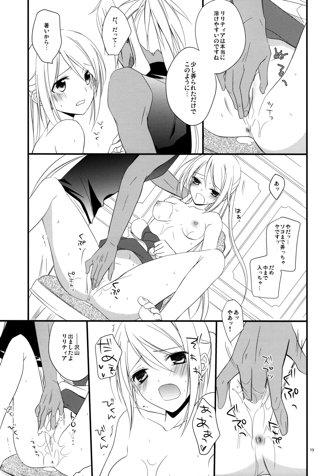Tsumetai Okashi page 12 full