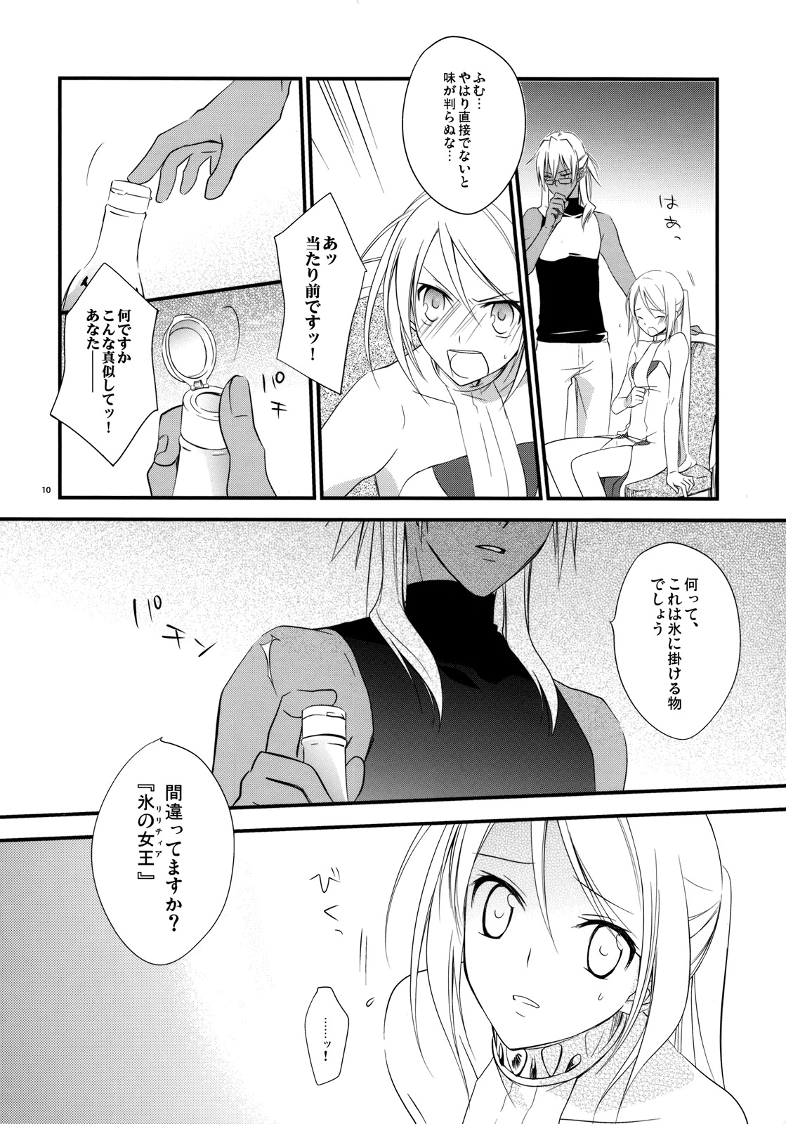 Tsumetai Okashi page 9 full
