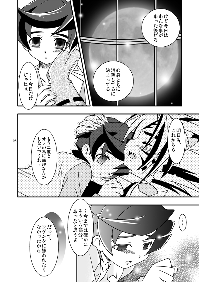 Zutto... Issho page 7 full