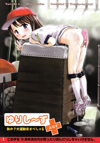 (C73) [Wancho-ke (Wancho)] Yuri, She is...+ Aki no ? Daiundoukai Special cover