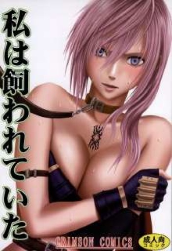 I was Kept  (Mobile Version) cover