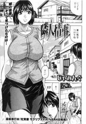 [Jamming] Rinjin Jouji (COMIC Shingeki 2009-10) cover