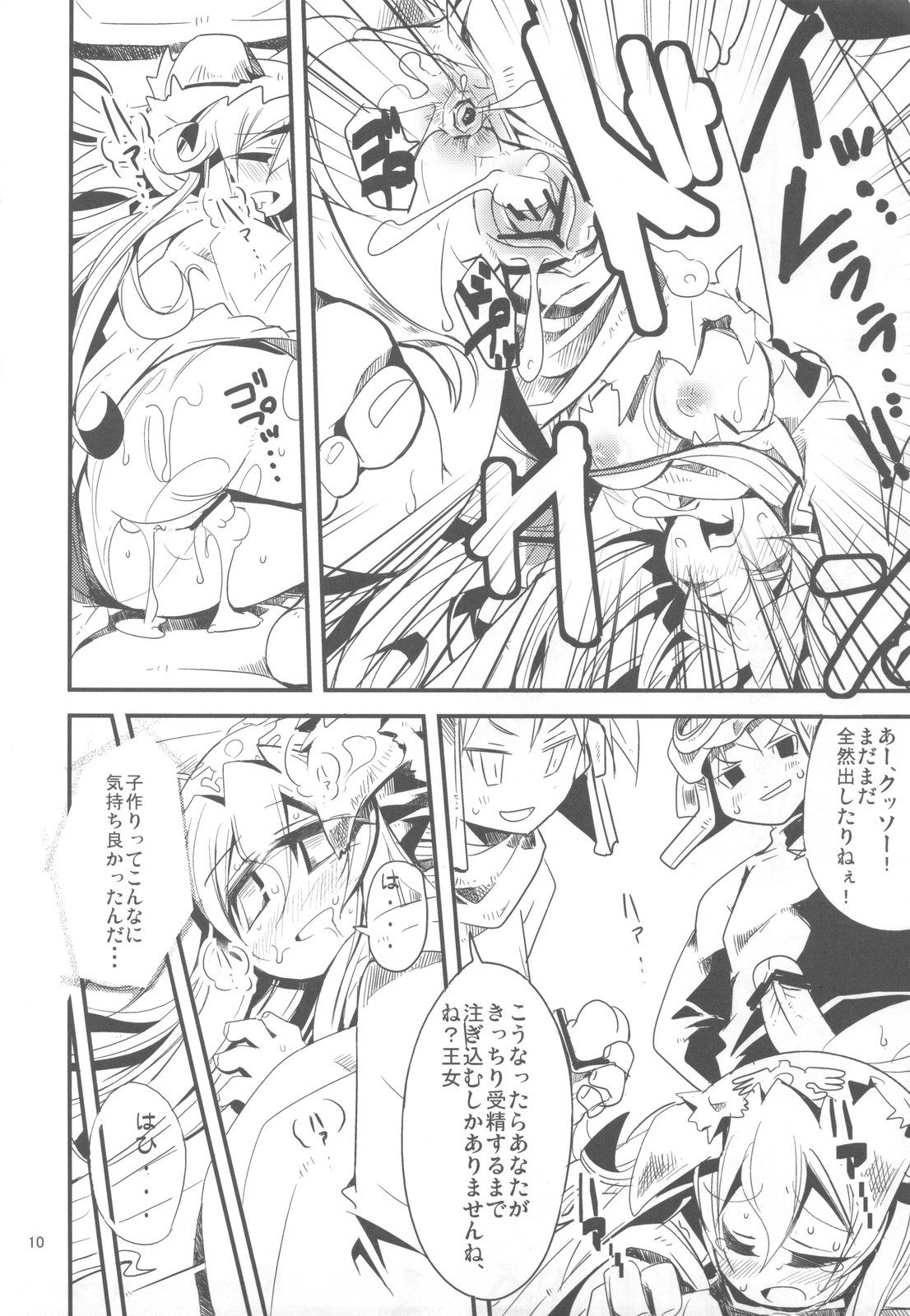 Jumon ga Chigaimasu page 10 full