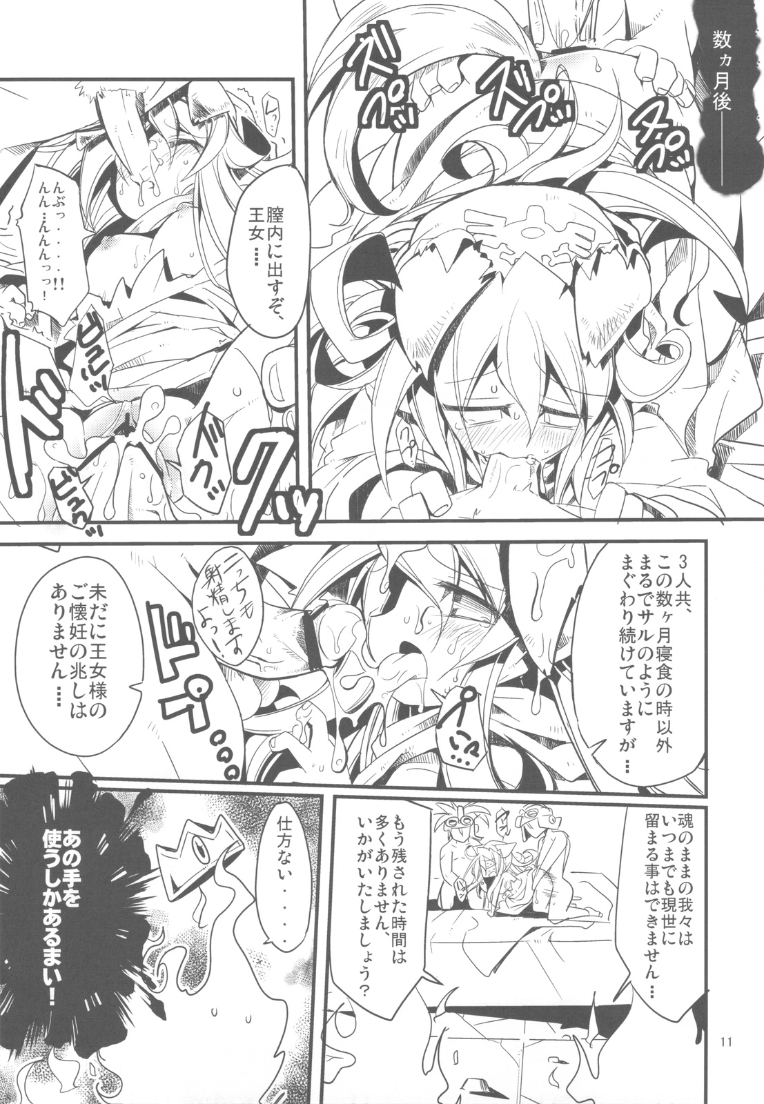 Jumon ga Chigaimasu page 11 full