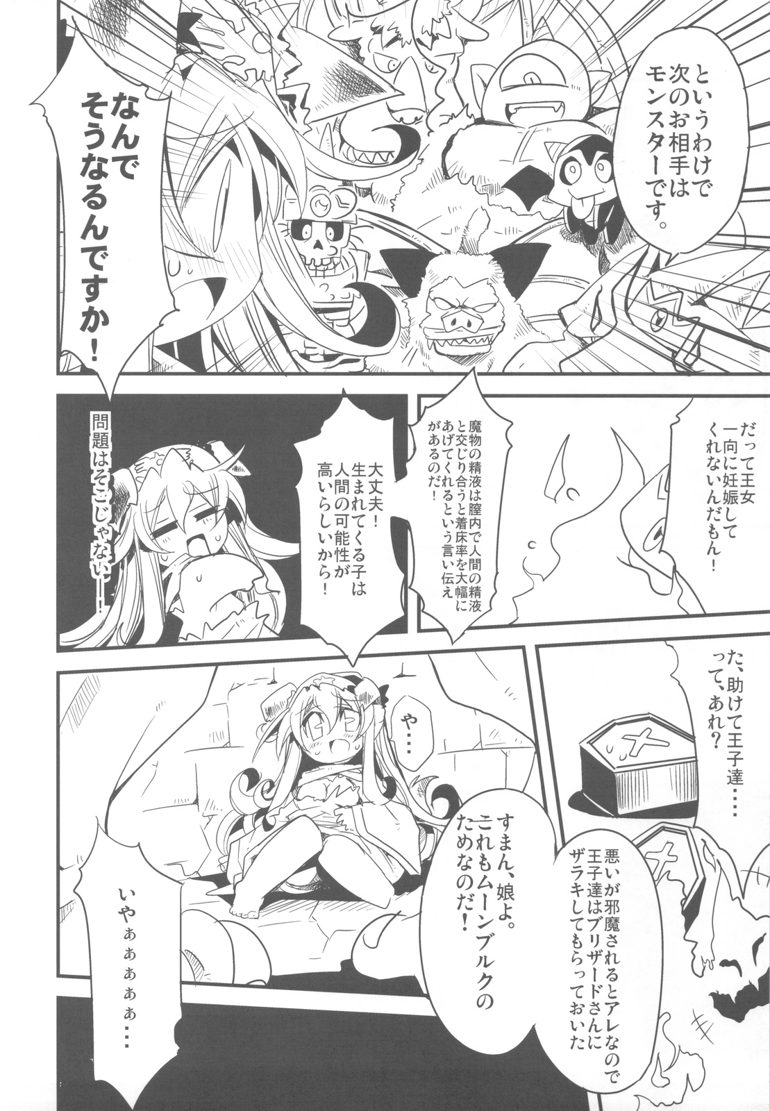 Jumon ga Chigaimasu page 12 full