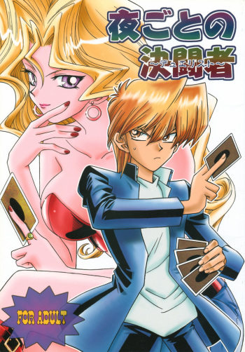 (C59) [Houraisaikan, Fuujinken (Morikawa Haru)] Yogoto no Duelist (Yu-Gi-Oh!) cover