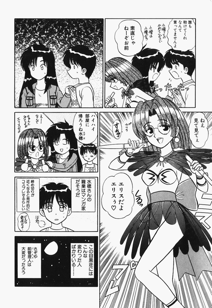 Megurosou no Hitobito page 11 full