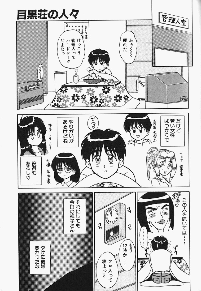 Megurosou no Hitobito page 12 full