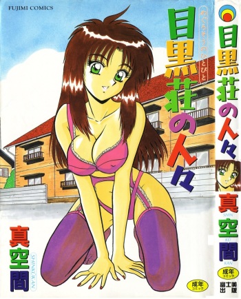 [Shinkuukan] Megurosou no Hitobito cover
