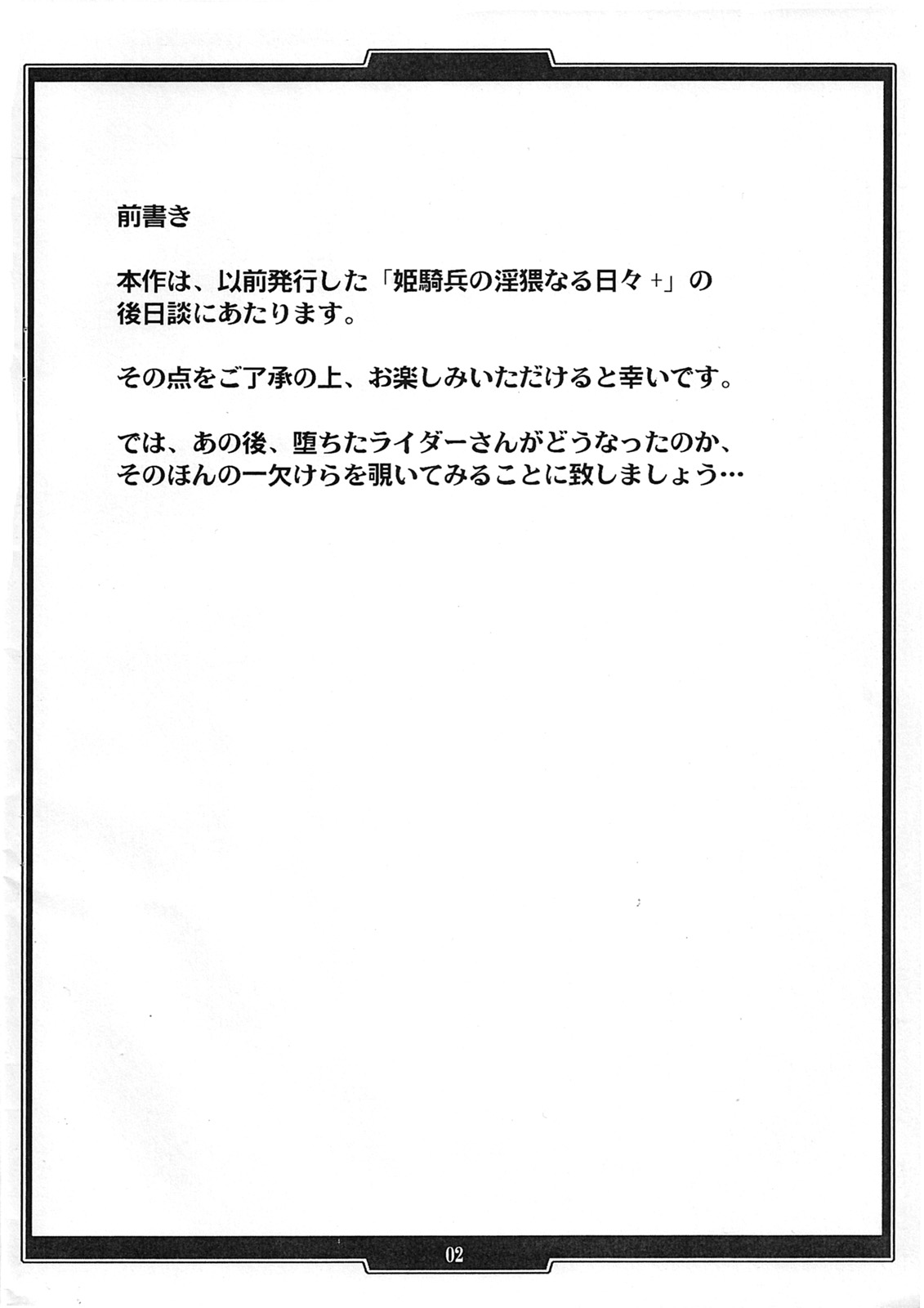 Rider no Inwai naru Hibi... Sonogo page 2 full