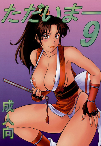 (C56) [Aruto-ya (Suzuna Aruto)] Tadaimaa 9 (King of Fighters, Shiritsu Justice Gakuen [Rival Schools]) cover