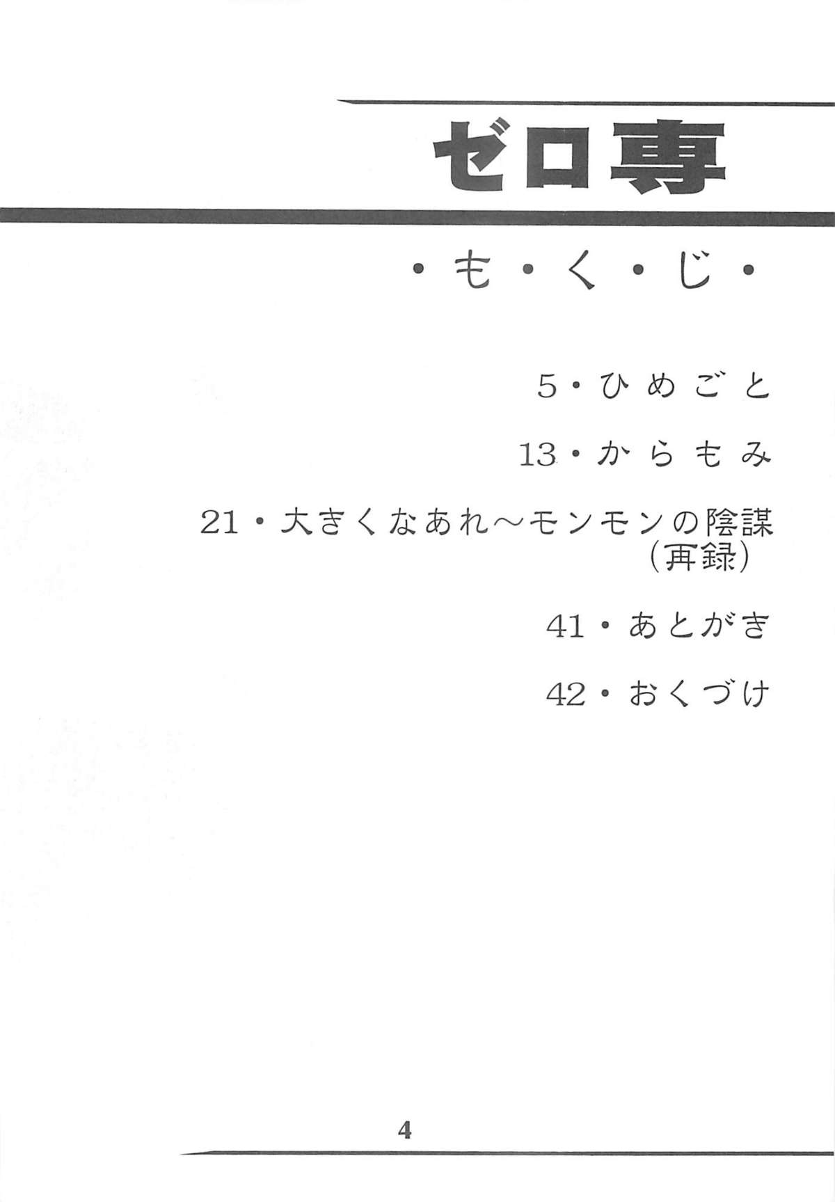 Zero Sen page 4 full