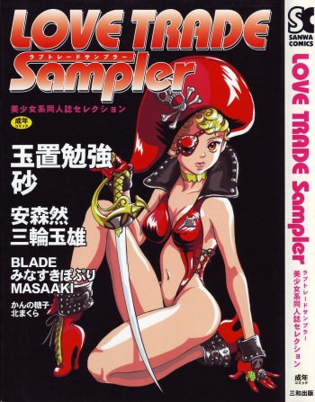 [Anthology] Love Trade Sampler cover