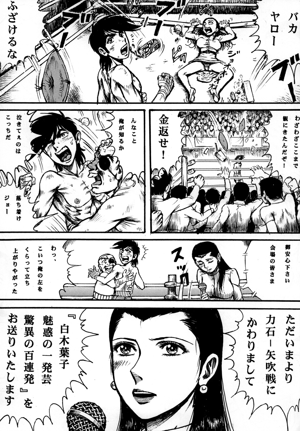 Youjinbou Otaku Matsuri 7 page 12 full