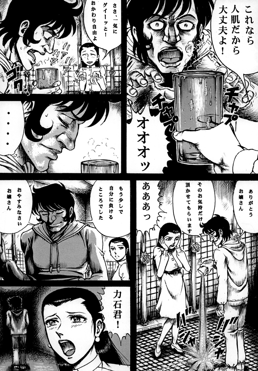 Youjinbou Otaku Matsuri 7 page 8 full