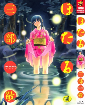 [Sanbe Kei] Hotaru cover