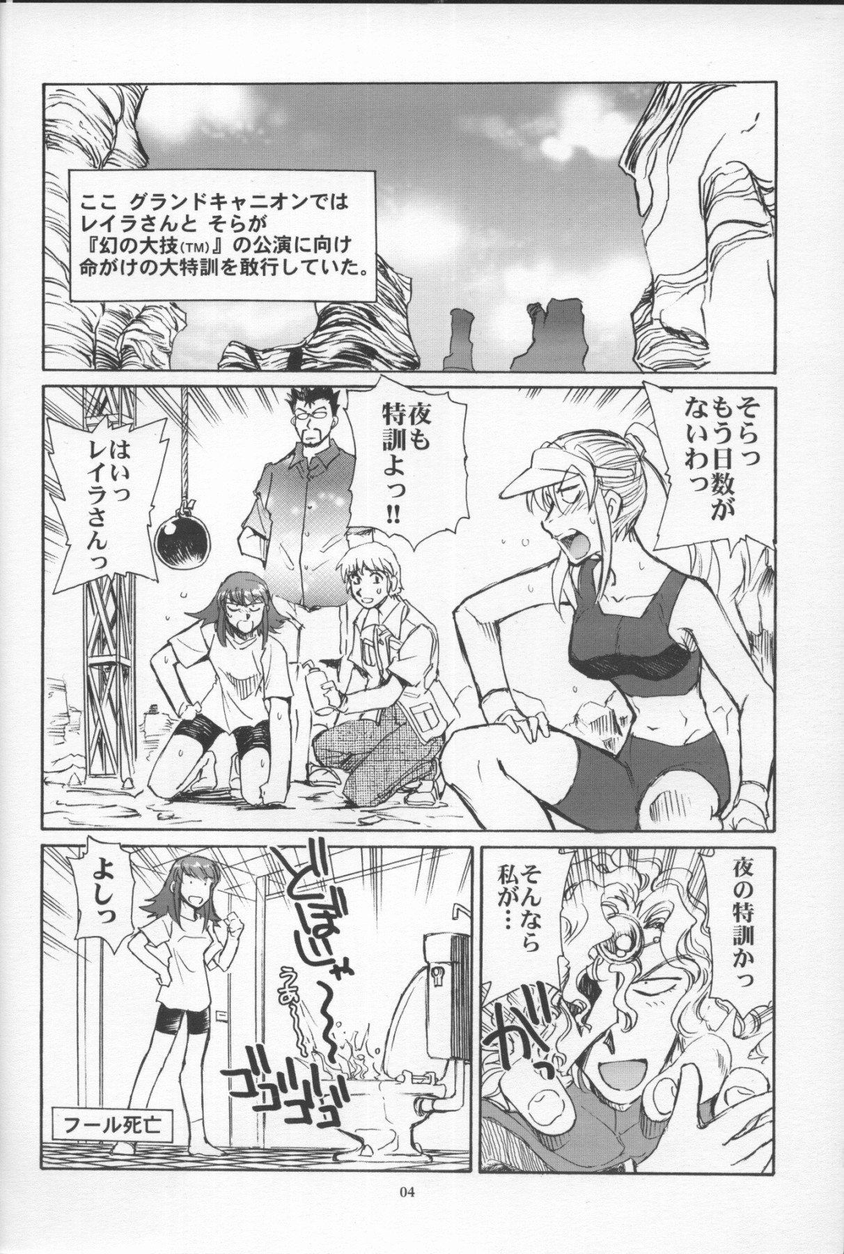 Grand Canyon no Sugoi Yuri page 3 full