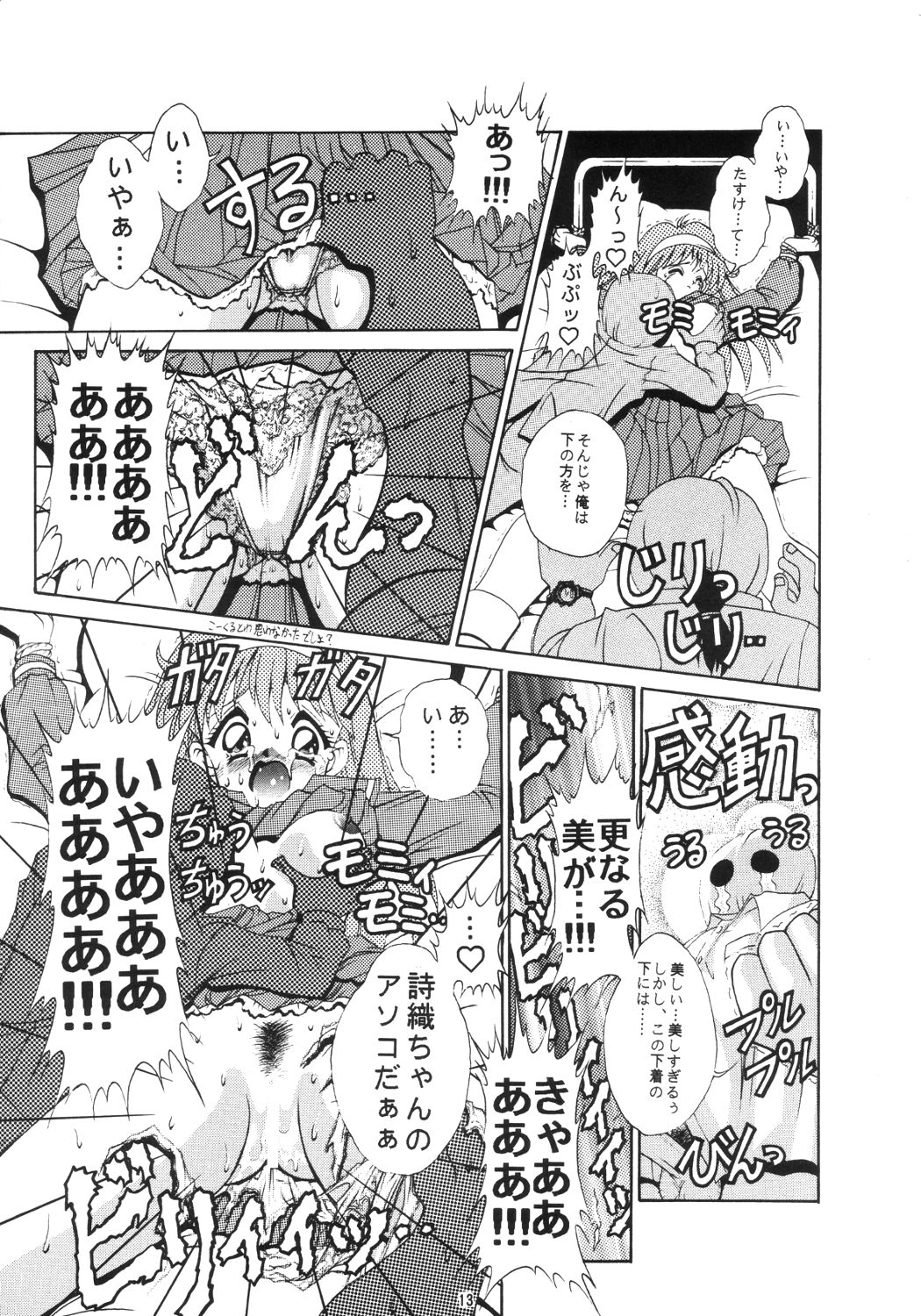 Sperma Memorial page 12 full
