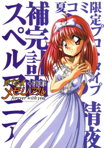 [Studio AQA (FUGO)] Sperma Memorial (Tokimeki Memorial, Battle Arena Toshinden) cover