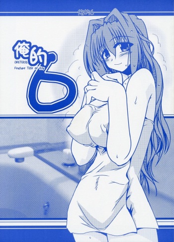 (CSP4) [Shichiyou Souryuujin (Tsujihiroyuki, Soushin Souma)] Oreteki 6 (Kanon) cover
